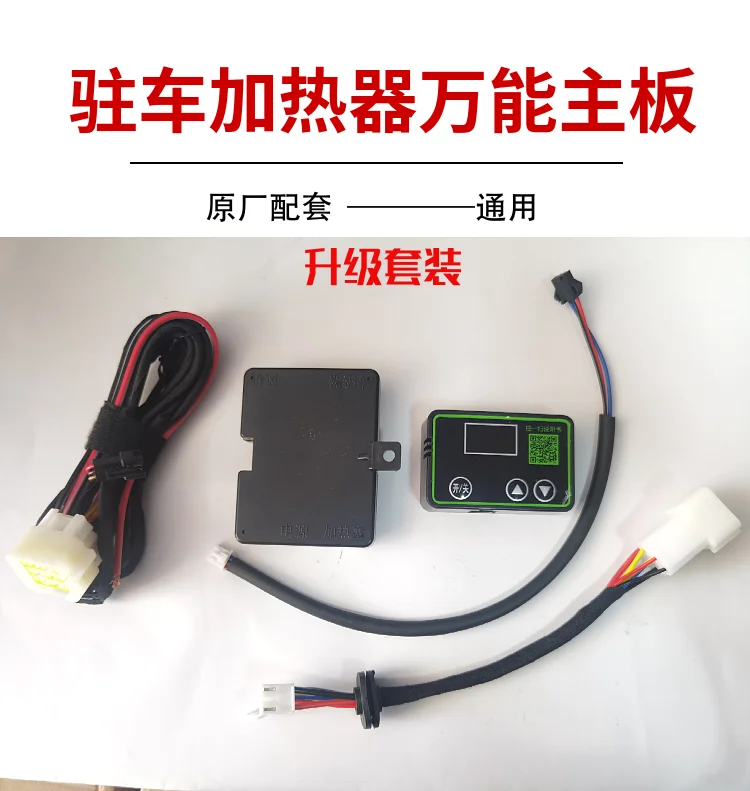 

Universal Parking Heater Motherboard Switch Wiring Harness Set Air Warm Wood Warm 12V24V Universal Accessories