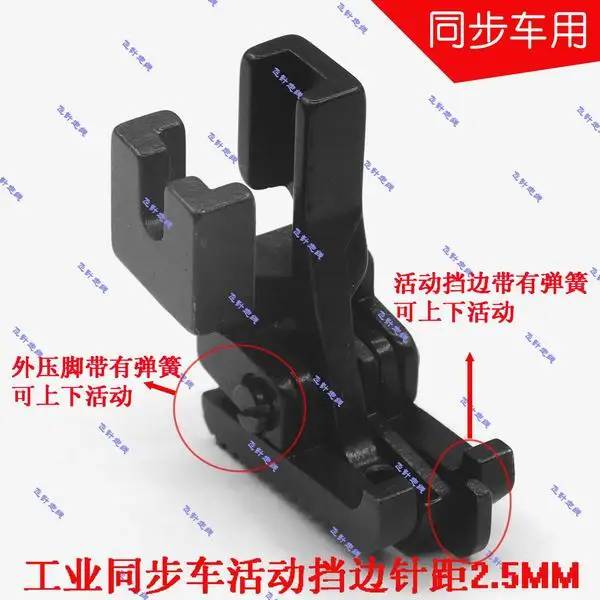 

Industrial sewing machine synchro car parts with thick material pressure foot, with upper and lower moving edge pressing foot