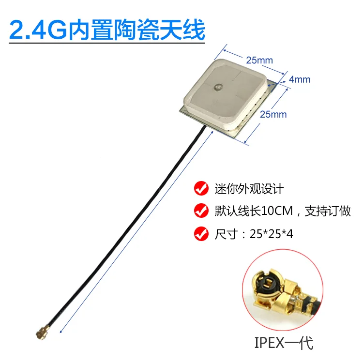 2.4G internal ceramic antenna Zigzee Wifi Bluetooth UAV Aerial remote control antenna high gain 8DBi 10cm cable 25*25*4mm size