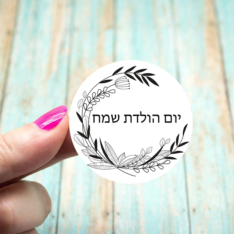 Happy Birthday Hebrew Letter Round Seal Sticker Paper Adhesive Stickers Tape Label For Bakery Gift Packaging Kids Party