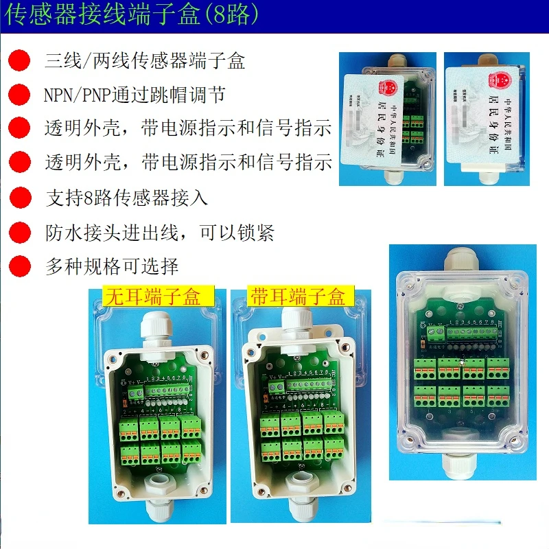 

Waterproof Junction Box PLC Sensor Terminal Box Sensor Junction Box Sensor Junction Box 8-way