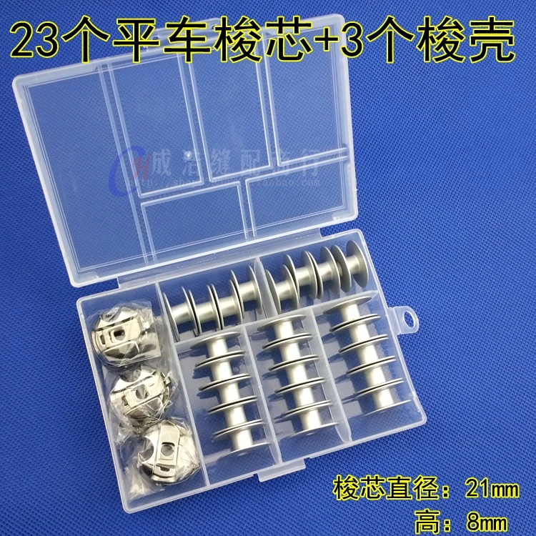 

Industrial sewing machine parts, flat car accessories, 3 shuttle shell, +23 shuttle core, bobbin sleeve, shuttle core sleeve