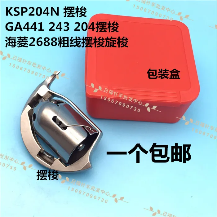 Shoe machine KSP204N gold wheel speeding Nitaka GA441 243 271 204 Hailing 2688 thick thread shuttle hook