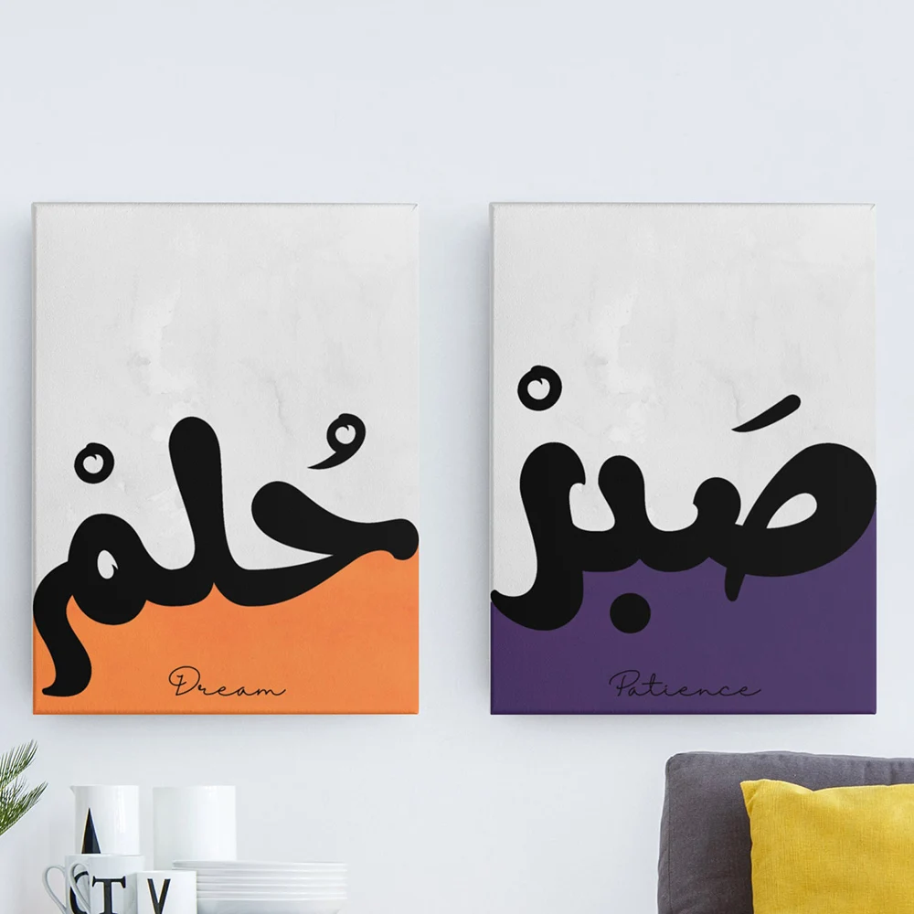 الخط العربي والإنجليزي عبارات تحفيزية ملصق كلمات ملهمة جدار الحب العاطفة الصبر حلم قماش اللوحة ديكور #4