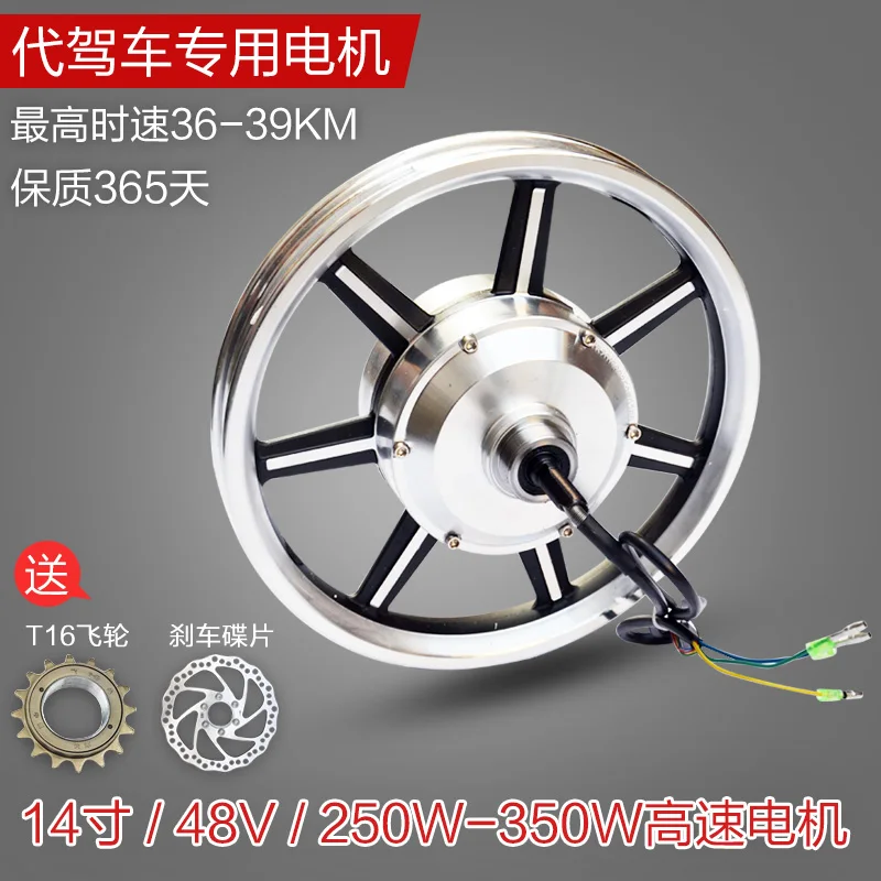 14 inch generation high-speed motor driving folding electric brushless toothed 36 v48v250w350w before and after the drive wheels