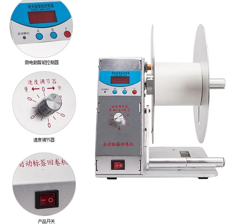 110V/220V Automatic Label Rewinding Machine Speed Adjustable Label Paper Self-Adhesive Reel