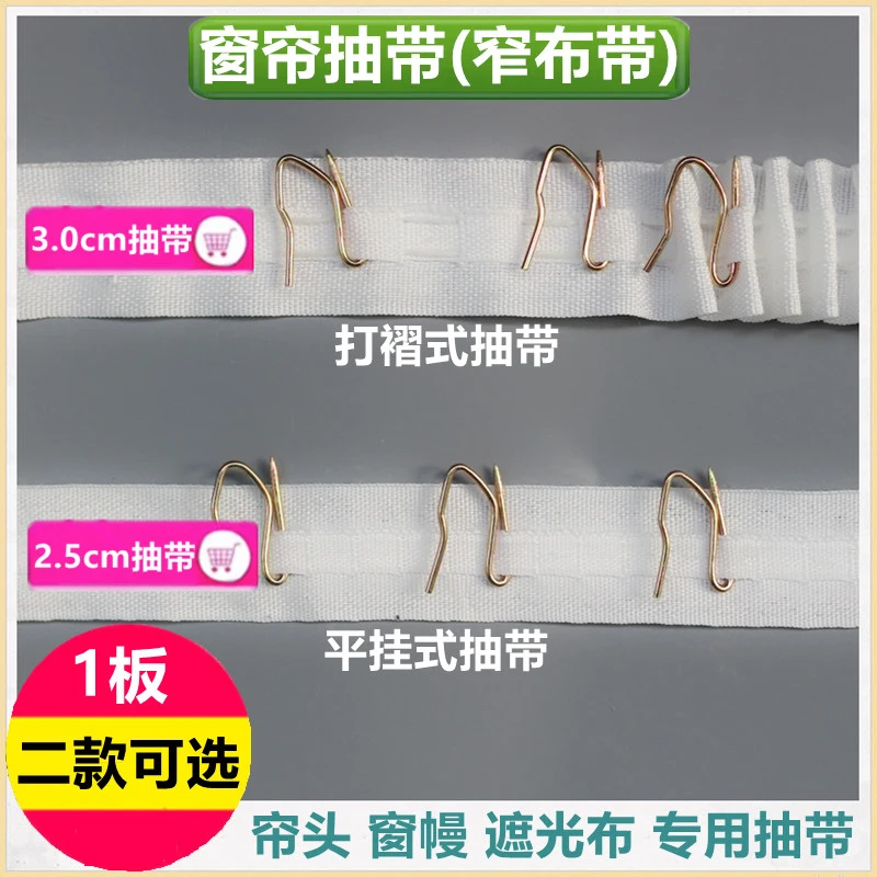 Curtain Accessories Cloth Belt For Curtains Eyelets Tape Rings Grommet Top Punching Hook Non Woven Curtain Pleat Tape