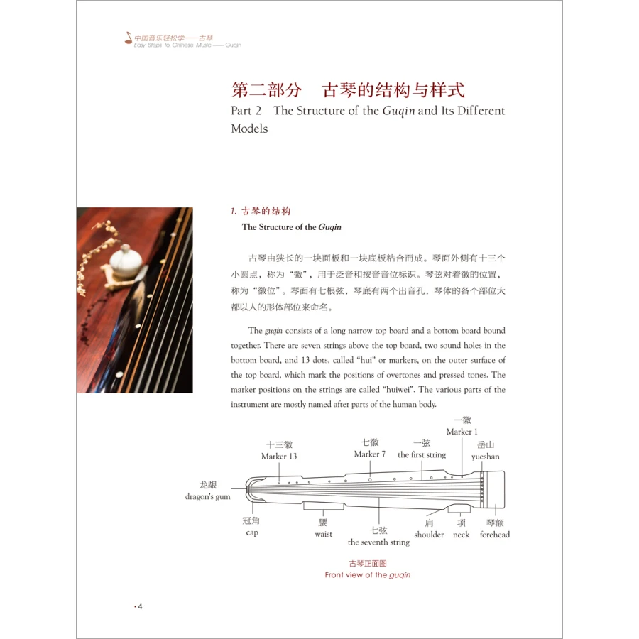 Bilingue facile apprendimento della musica cinese-Guqin erhu in cinese e inglese