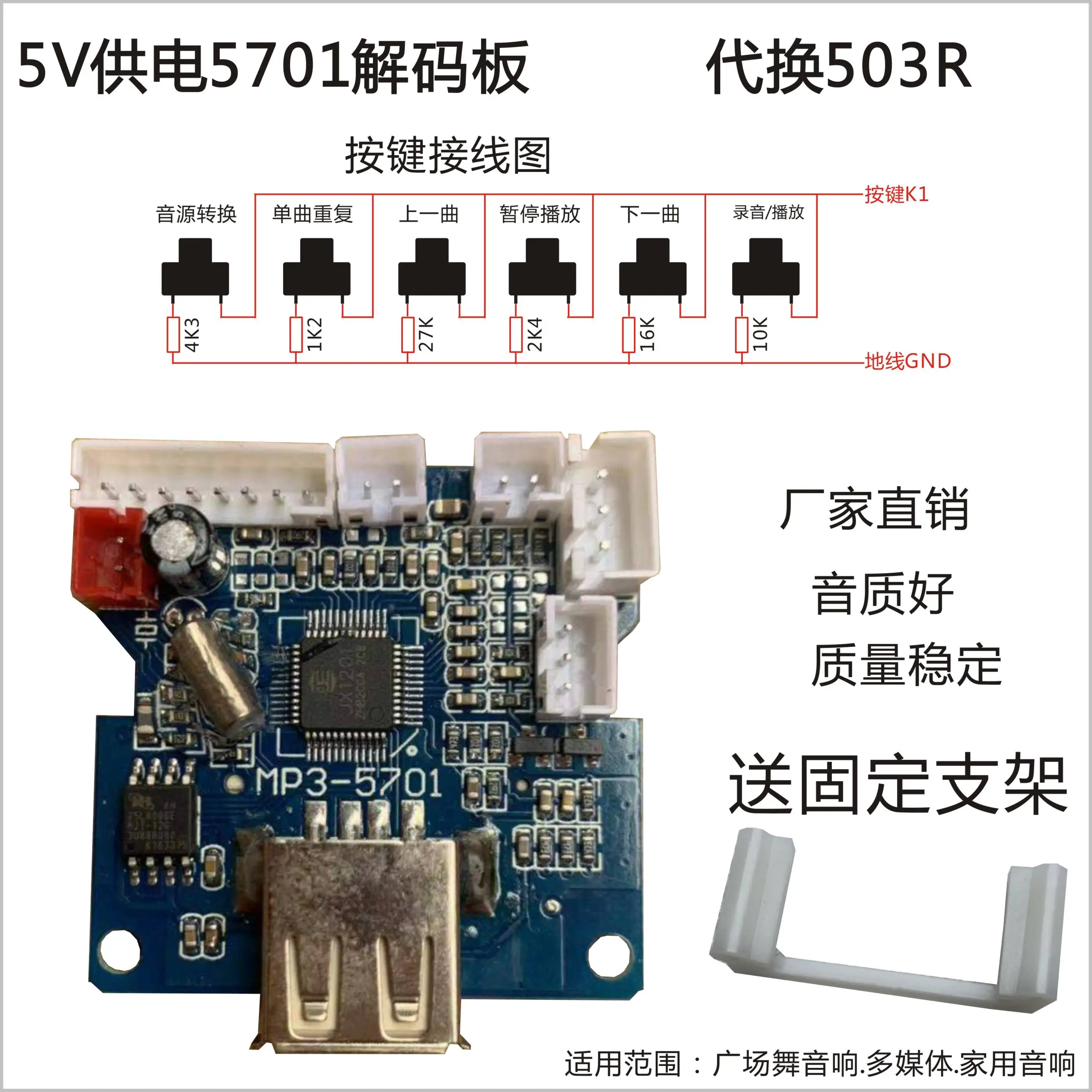 5V Power Supply Square Dance Outdoor Speaker MP3 Decoder Board 5701 Direct Generation Version 503 Active Audio Card Reader