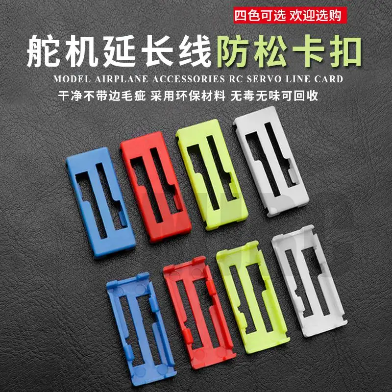 Servo extension cable clamp ESC Y cable safety buckle fastener connector card for Rc servo helicopter model car Ship model