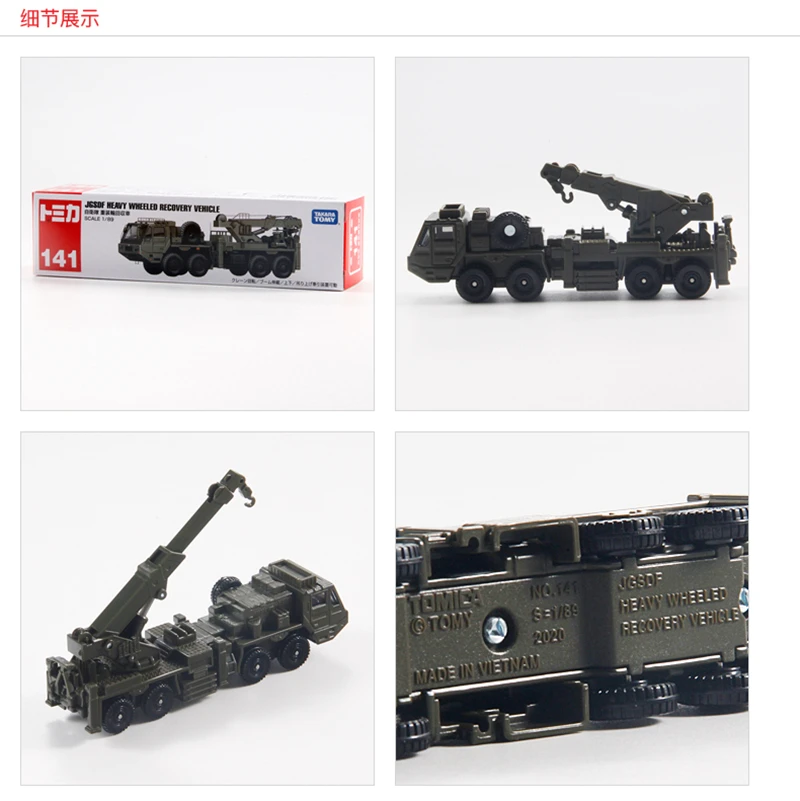 Takara Tomy Tomica Metal Diecast No.141 JGSDF Heavy Wheeled Recovery Vehicle 1/89 Car Hot Pop Kids Toys Motor