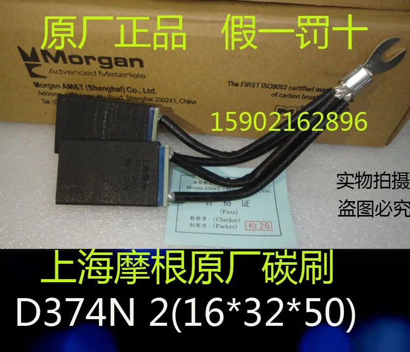 Ban Đầu Xác Thực Thượng Hải Morgan DC Bàn Chải Carbon D374N 2 *(16*32*50) động Cơ DC Bàn Chải