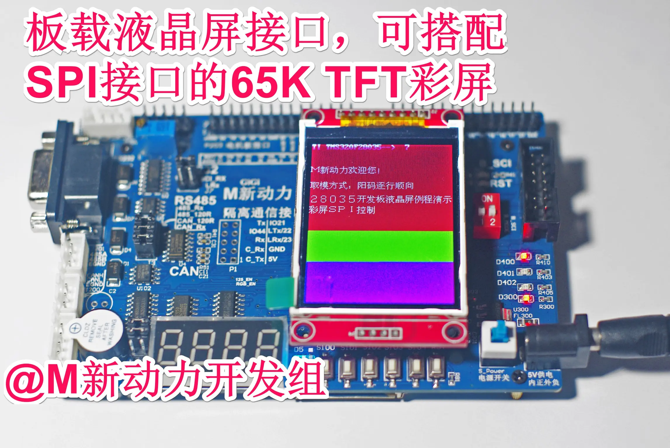 Dsp28035 مجلس التنمية 18 نوعا من وظيفة التوسع tms320f28035 can 485