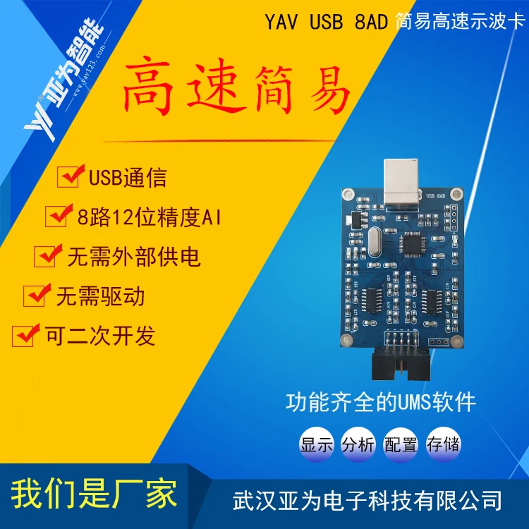 YAV USB 8AI Simple High-speed Oscilloscope Card Analog Voltage and Current Data Module Acquisition Display Storage