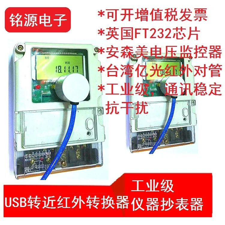 Energy Meter, Gas Meter, Water Meter, Meter Reading Data Collection, USB to Near Infrared, RS485 to Near Infrared Converter