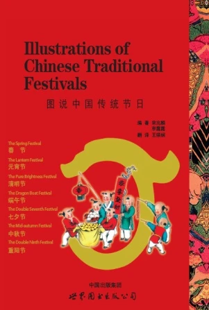 illustrations of Chinese traditional festival