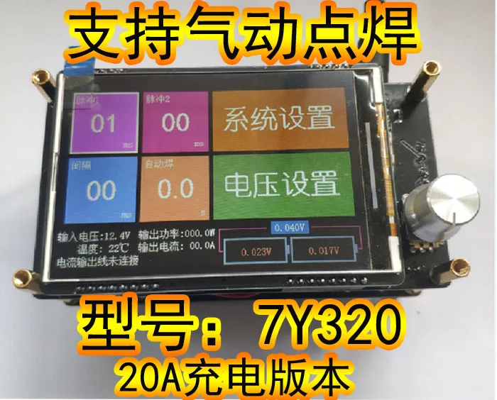 7Y320 energy storage spot welding machine, spot welding machine control board, kit 18650 spot welding machine