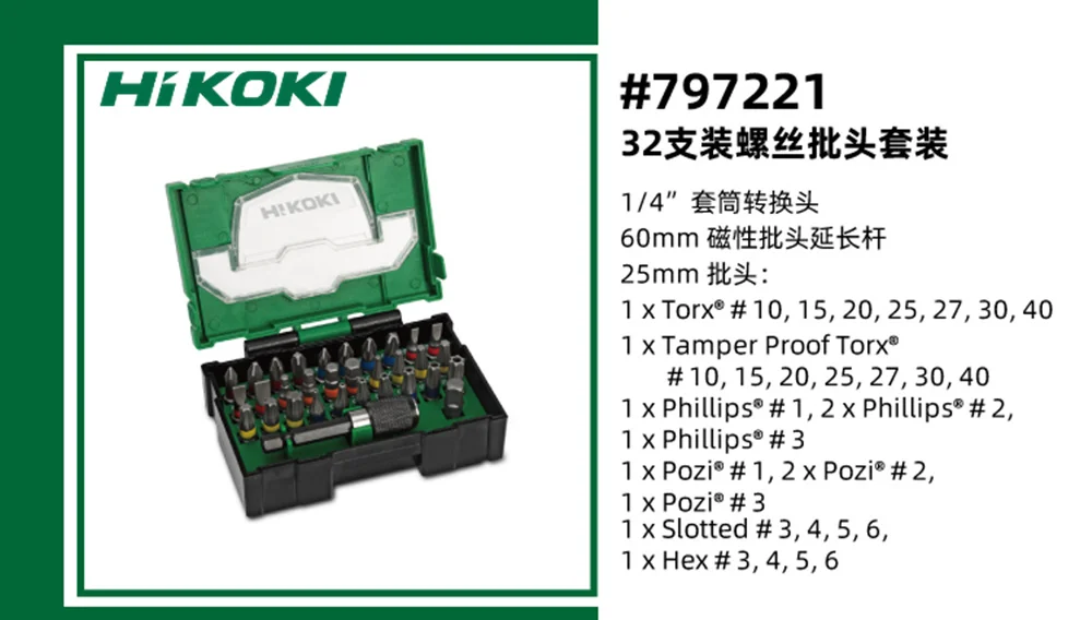 HIKOKI for Cross spline bit holder (32PCS) screwdriver bit set 797221