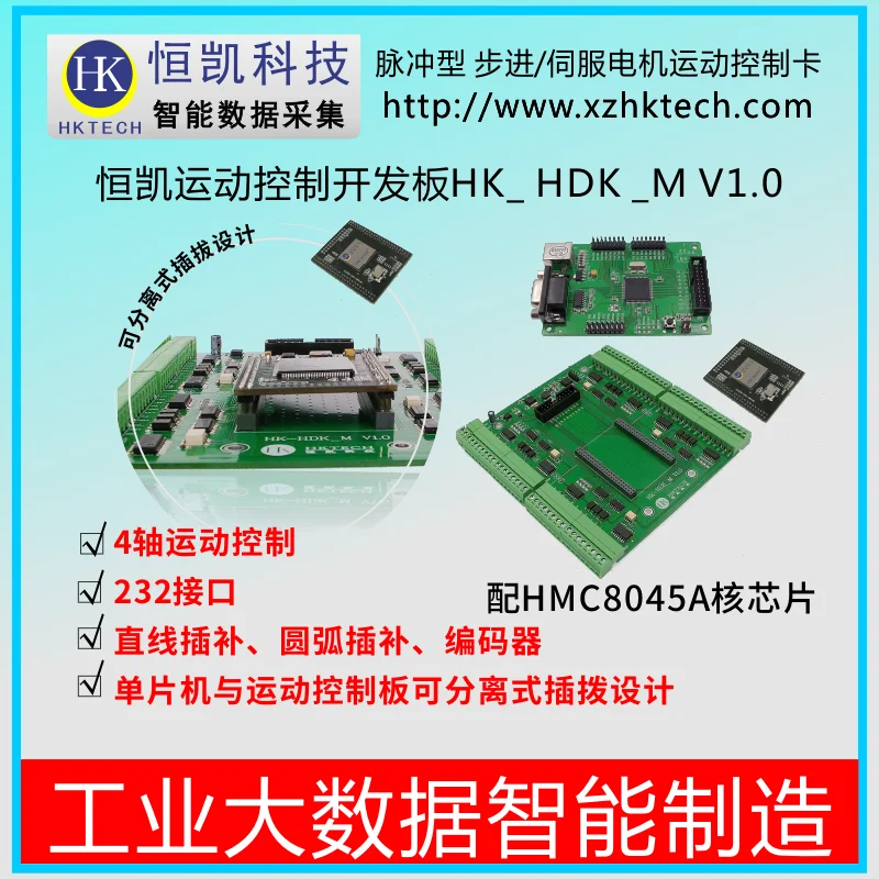 Hmc8045a, hmc8043a motion control core chip four axis linear arc interpolation evaluation board