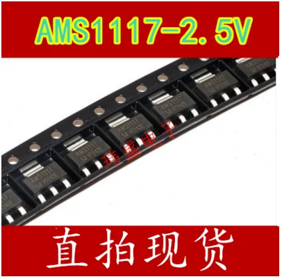 Free Shipping 100pcs  AMS1117-2.5V SOT223 AMS1117