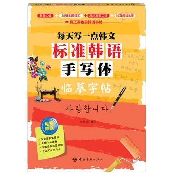 Corean-アダルト向けの魔法の自動乾式繰り返し練習ノート,書道,コード,オーディオブック,フェスティバルギフト