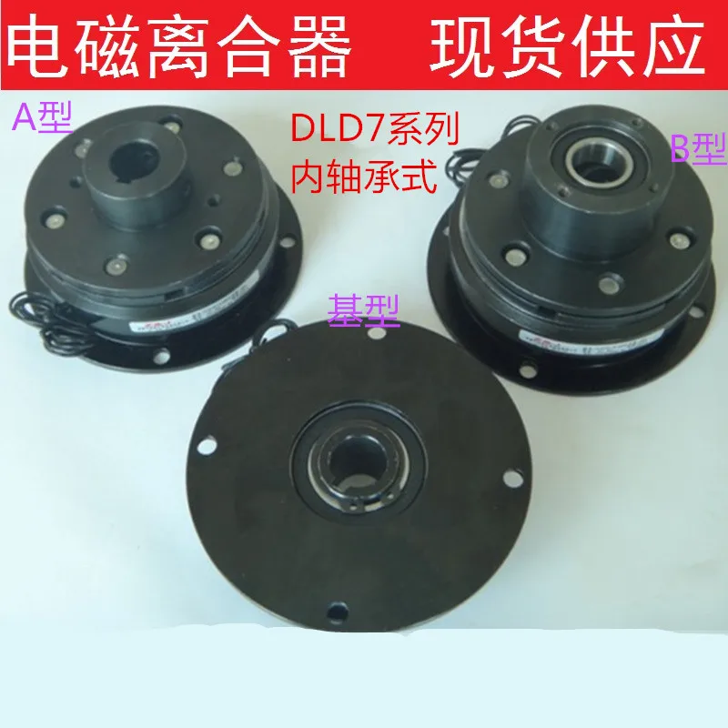 24V12V Electromagnetic Clutch Disc Inner Bearing Dry Single-plate Electromagnetic Clutch