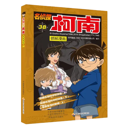 

Detective Conan Vol. 38 Color Manga Chinese Book Kids Teenager Adult Iqos IQ EQ Reasoning Story Comic Anime Manhwa Libros Book