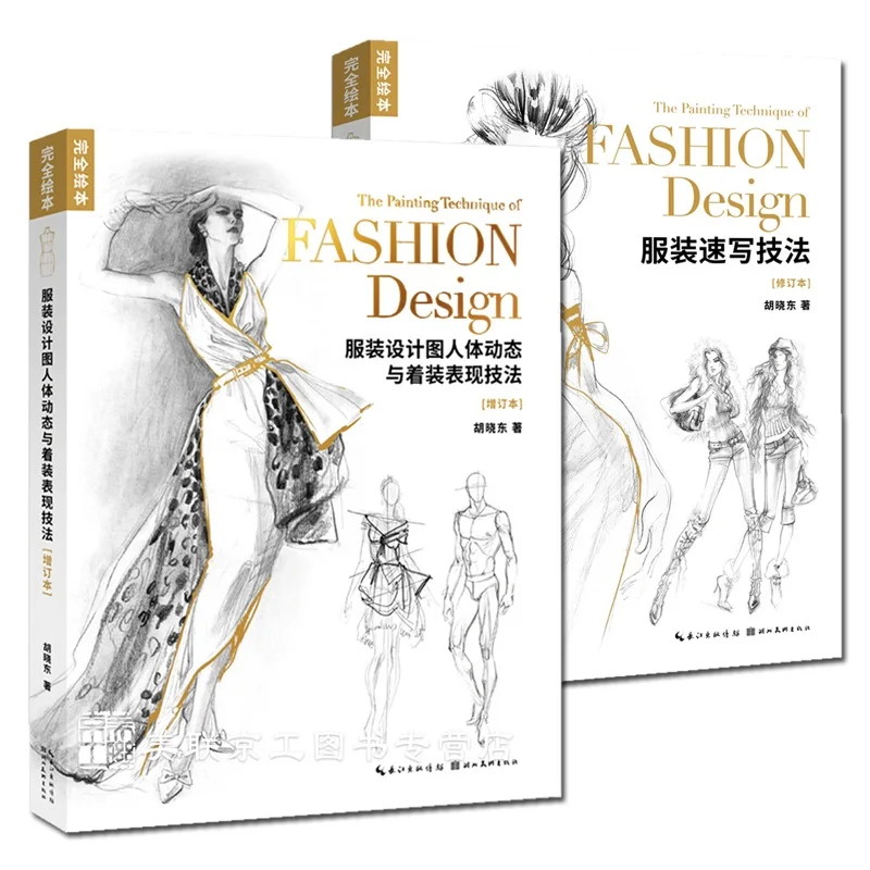 The Painting Technique of Fashion Design Book Human Body Dynamics and Dress Expression + Clothing Sketching Techniques Book