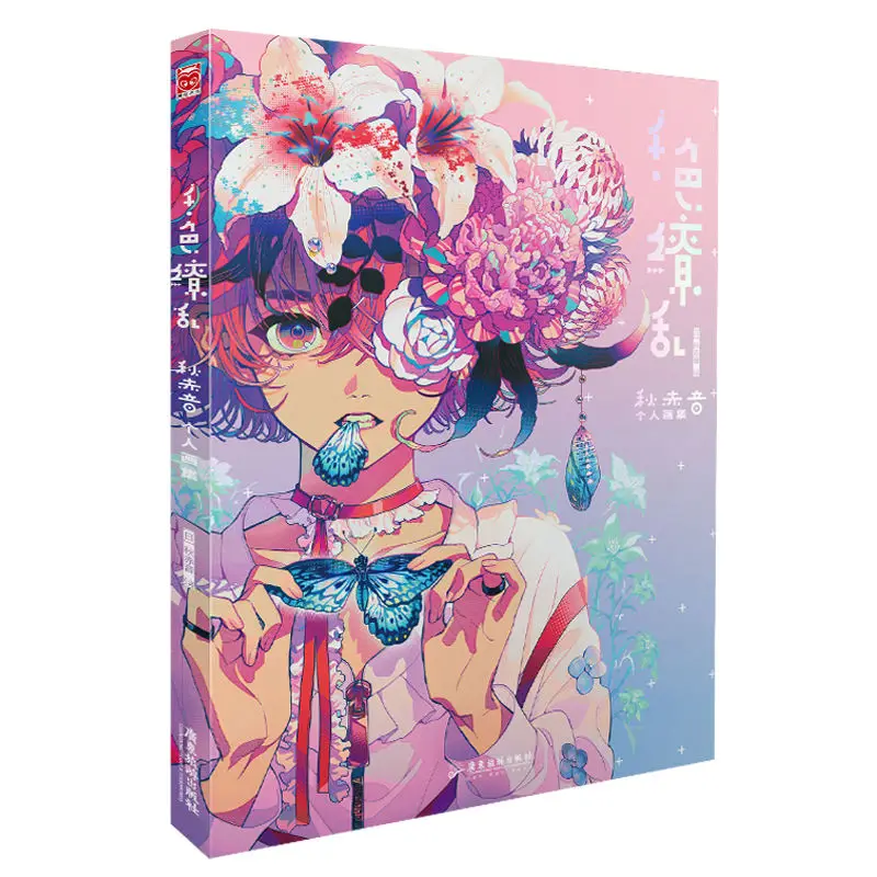 Thousands Of Colors Dazzling Autumn Akane Personal Drawing Collection Art Drawing Book Japanese Traditional Elements Innovative