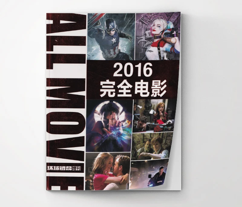 Pantalla Mundial 2016, edición de colección de películas, primer Libro Chino de películas a todo color de China