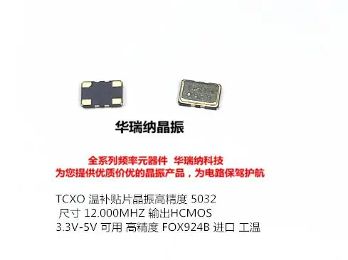 

2PCS/ FOX924B 12MHZ 12M 12.000MHZ 5032 TCXO temperature subsidy chip crystal active high precision