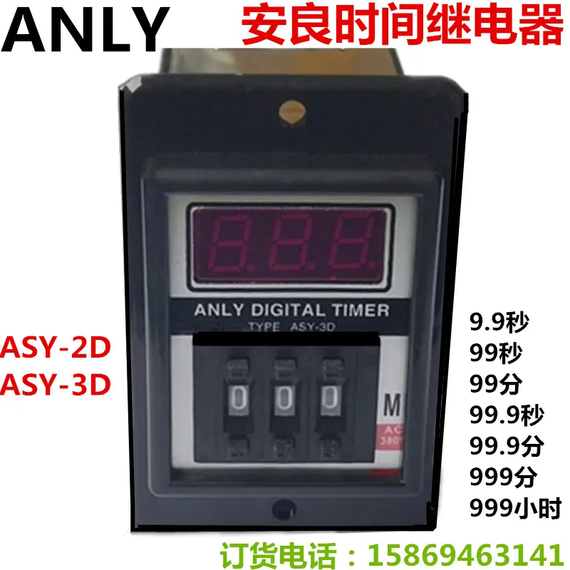 

ANLY Anliang time relay ASY-2D-3D timer 9.9 seconds 999S99 minutes 99.9M/H timer