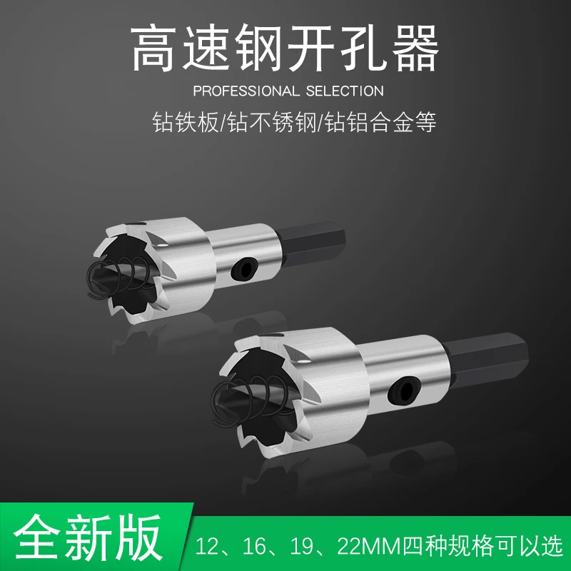 

High Speed Steel Hole Opener Stainless Steel Hole Opener Metal Reamer Iron Sheet Opening Metal Drill