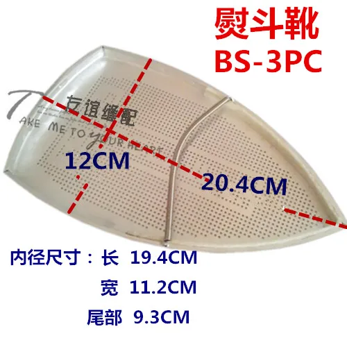 PLASTIC Iron Shoe For BS-3PC Ironing Shoe Steam Iron Spare Parts Sewing Machine Parts The size is 194mm*112mm*93mm