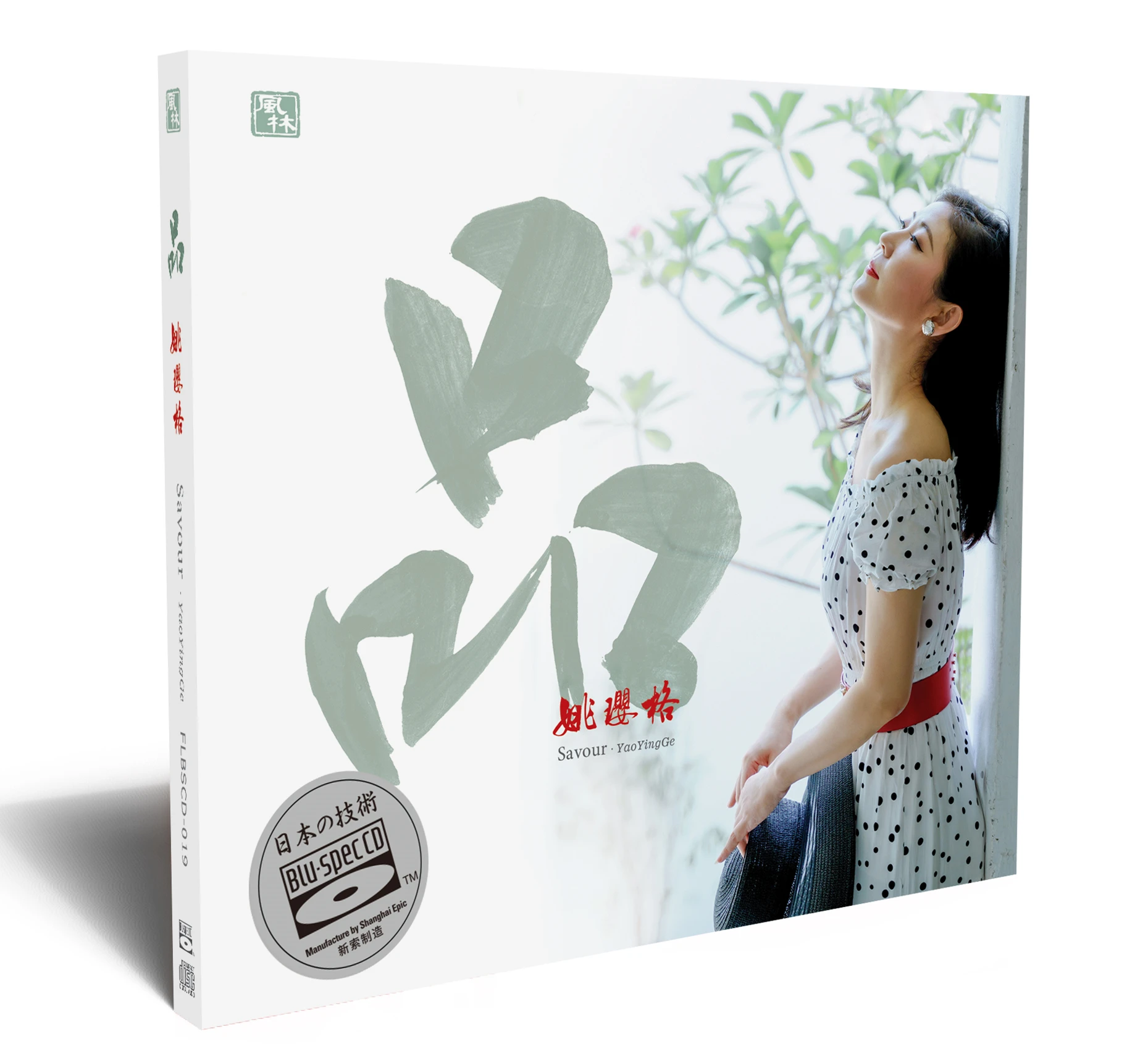 2021 Nieuwe Chinese Muziek Album Yao Yingge "Pin" Blu-ray Bscd Hoge Kwaliteit Cd