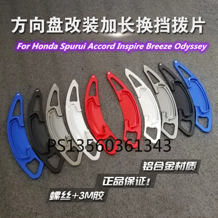 

Suitable for Honda Spurui Accord Inspire Breeze Odyssey Aluminum alloy shift paddles extension modification