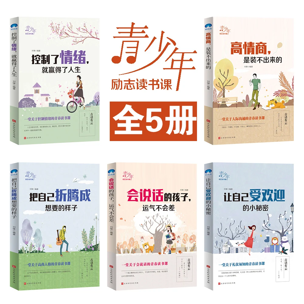 New 5 PCS/SET Talking Child/ Control Emotion /The little Secret to Make yourself Popular EQ training Inspirational Story Book