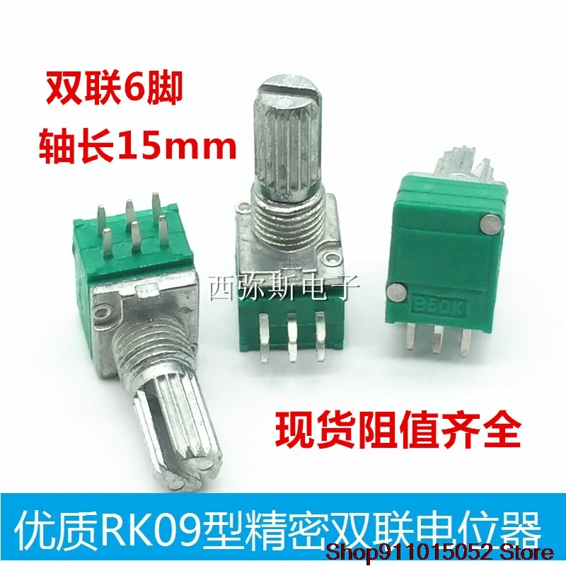 10 PCS 09 type precision dual potentiometer 1 k 5 k, 10 k 20 k 50 k to 100 k, 500 k axial length 15 mm 6 feet