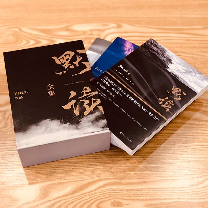 New Hot  3PCS/Set Silent Reading Complete Works Priest