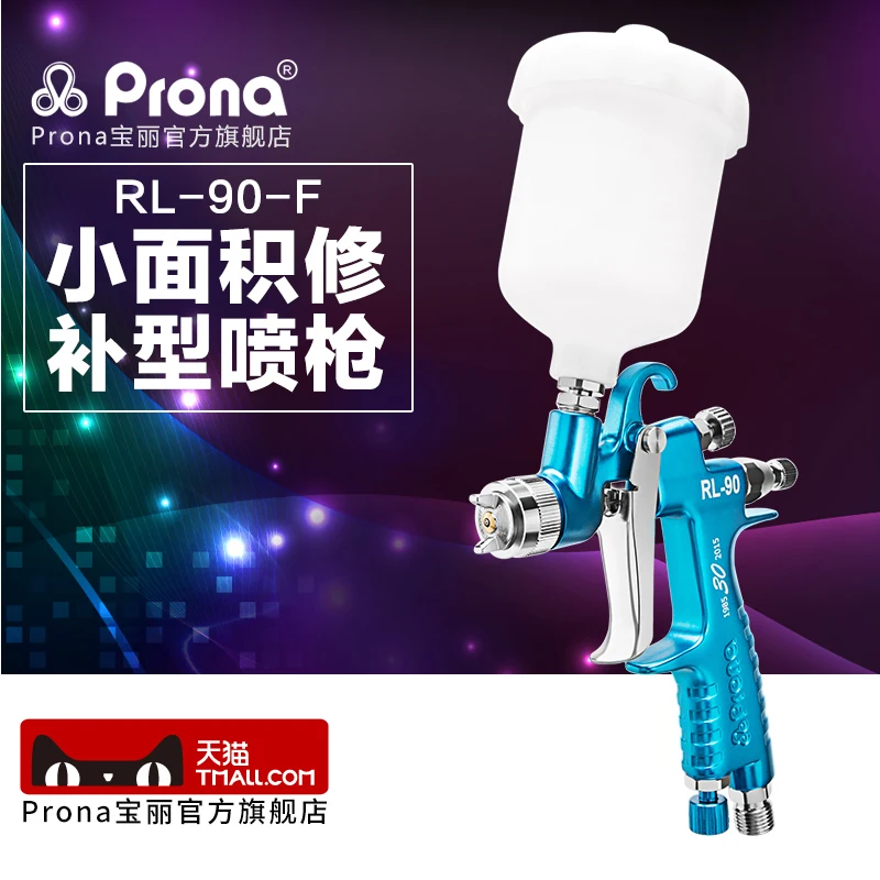 Taiwan Prona Hardware Tools Small Area Repair Spray Gun RL-90-F Automotive Interior Spraying 0.4/0.6/0.8/1.0/1.2