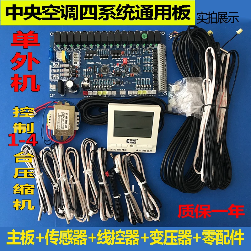 

Central air conditioning universal board water-cooled air-cooled module machine 4 compressor controller four systems