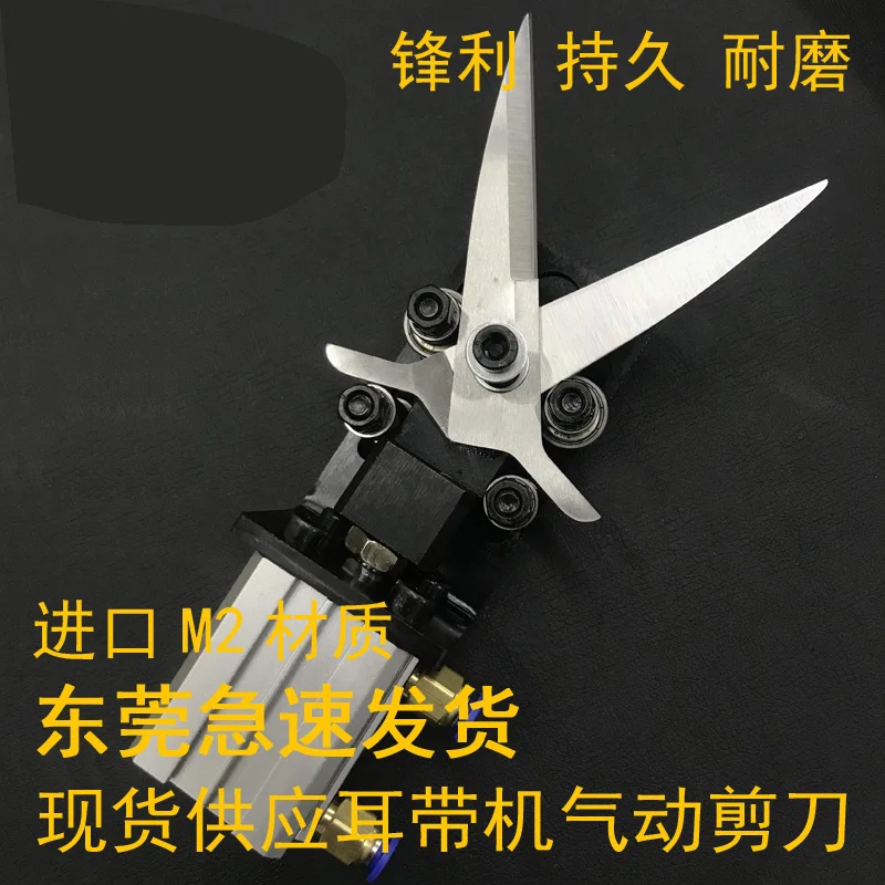 Mask Scissors Blade Machine Scissors Earband Machine