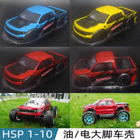 RC AUSTAR  Yellow/ Blue/ Red Plastic Body Shell For HPI 1/10th Monster Truck&HSP 94188 94111 94108