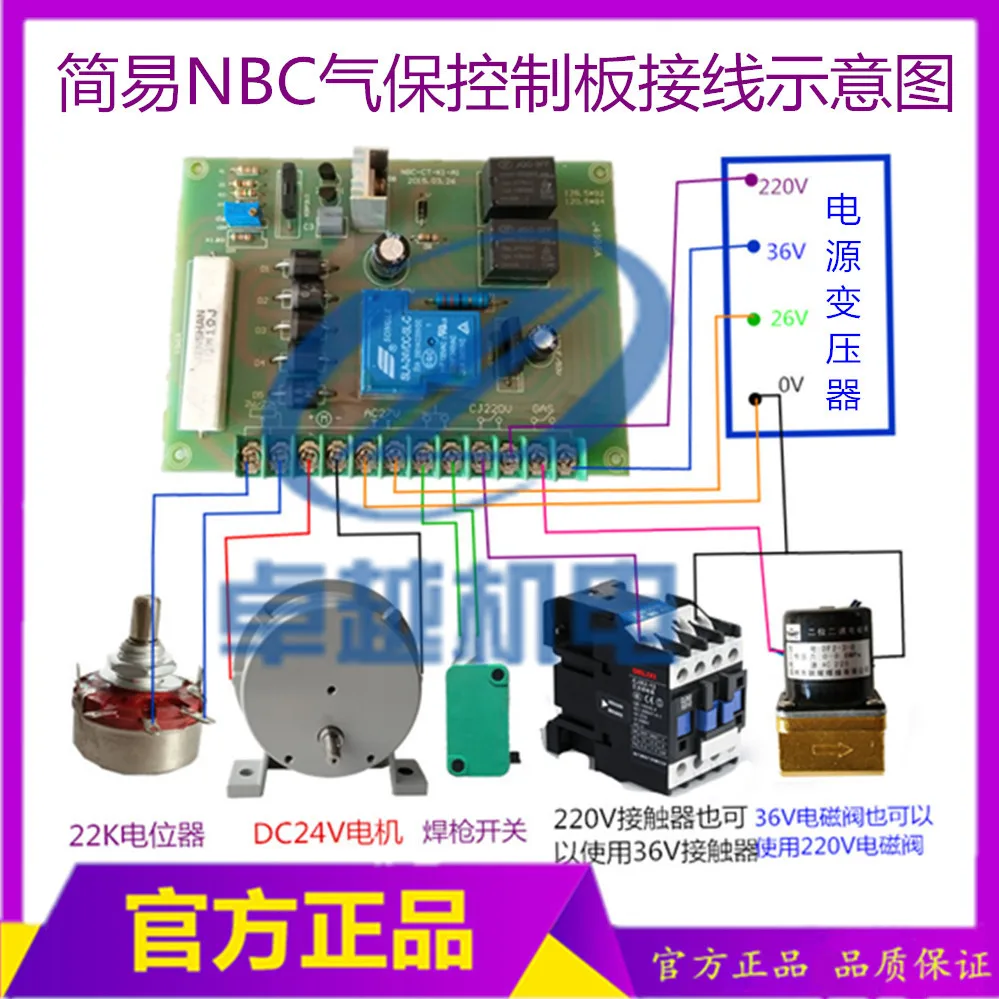 NBC Welding Machine Universal Modified Circuit Board Tap Coil