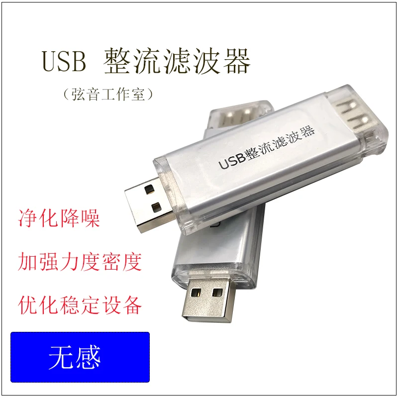 Imagem -02 - Redução de Ruído do Filtro de Purificação da Fonte de Alimentação Usb para Eliminar a Retificação de Ruído Decodificação de Alta Fidelidade Dac