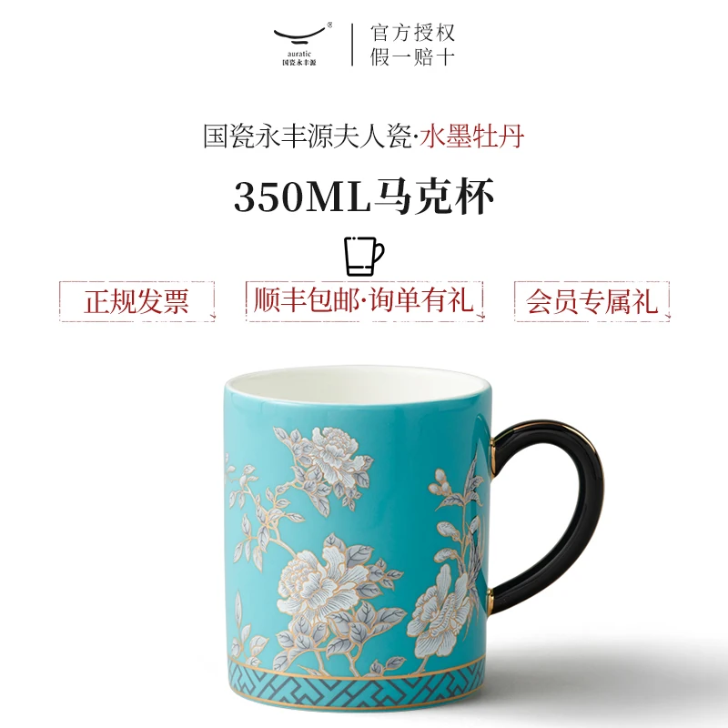 |National porcelain yongfengyuan lady porcelain ink peony / 350ml coffee cup water cup household ceramic mug tea cup