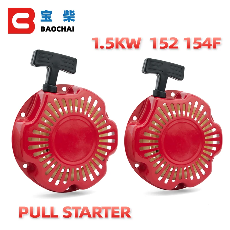 Gas oline generator accessories 1.5KW micro tiller 152F154F hand pull starter pull plate