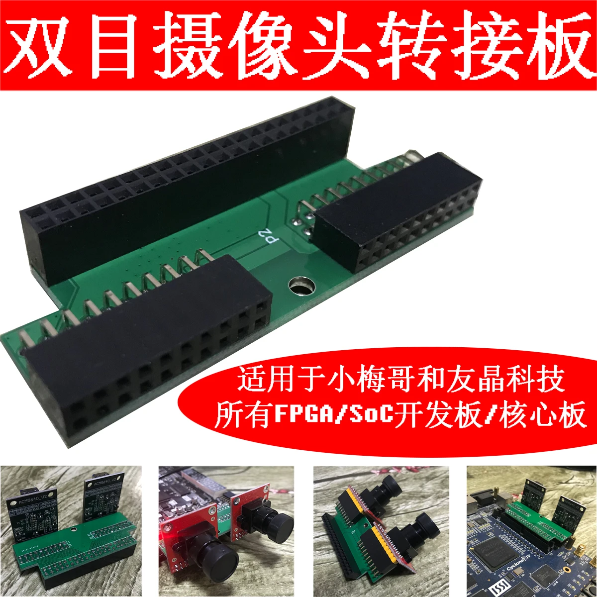 FPGA Binocular Camera Adapter Board