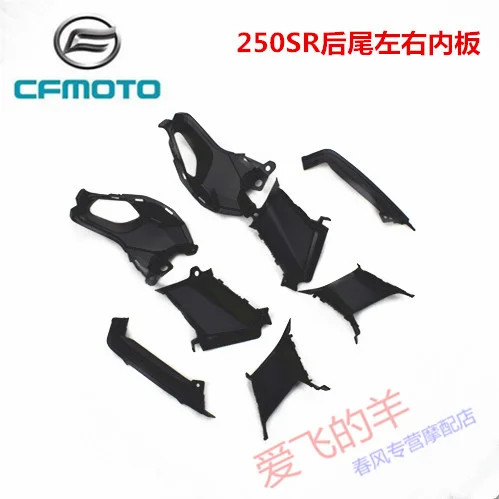 for Cfmoto Motorcycle Original Accessories Cf250-6 Rear Tail Inner Decorative Shell 250sr Rear Tail Small Plate Shell