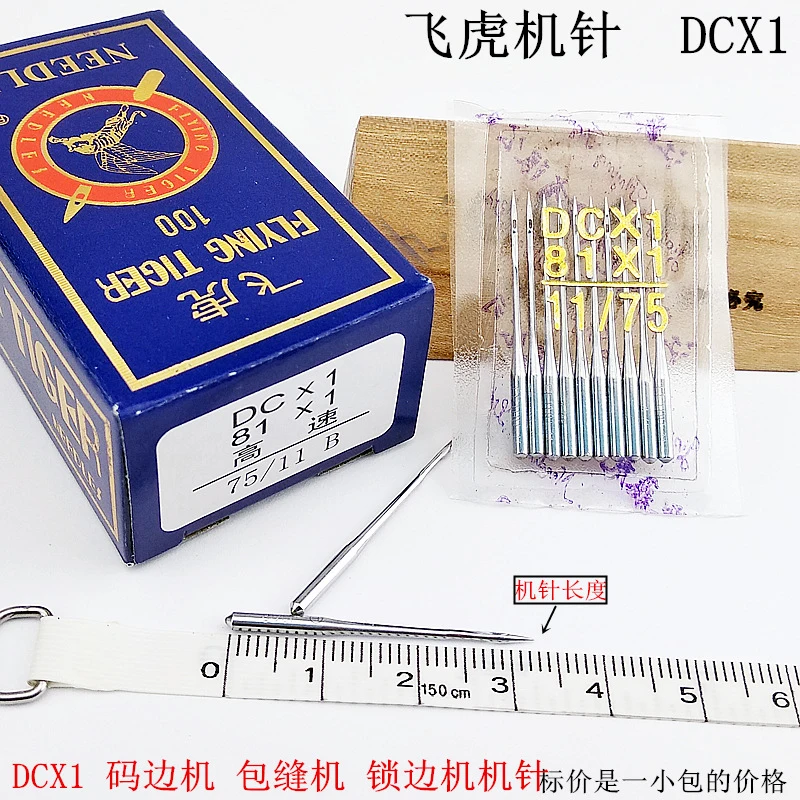 Иглы-для-оверлока-dcx1-dc-1-flying-tiger-для-швейных-машин-оверлок